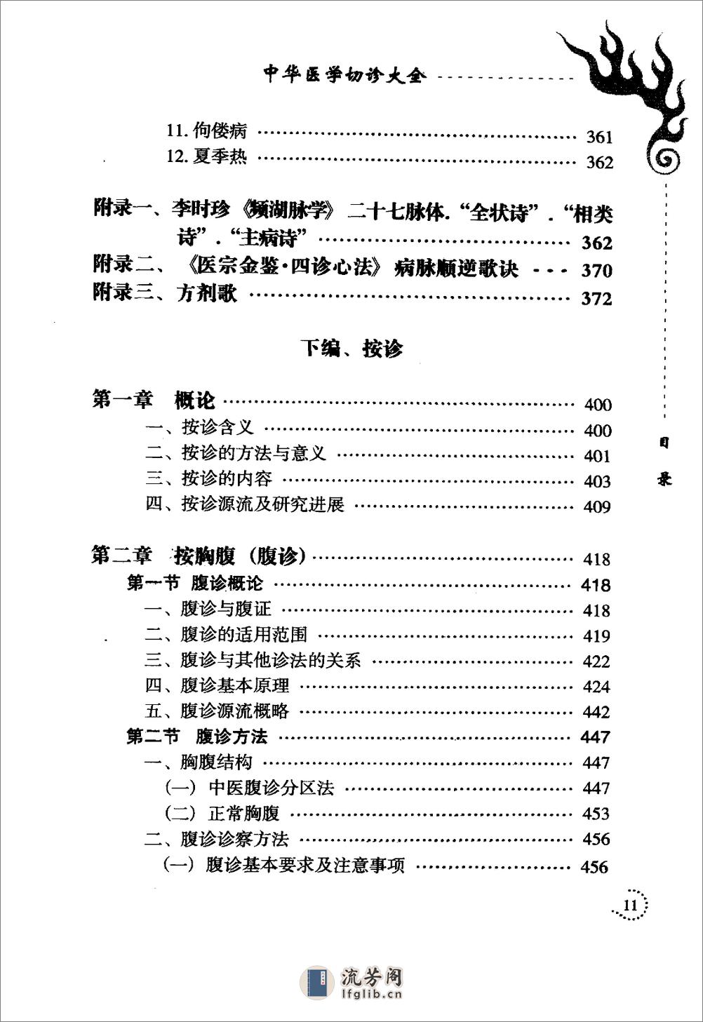 中华医学切诊大全（高清版） - 第19页预览图