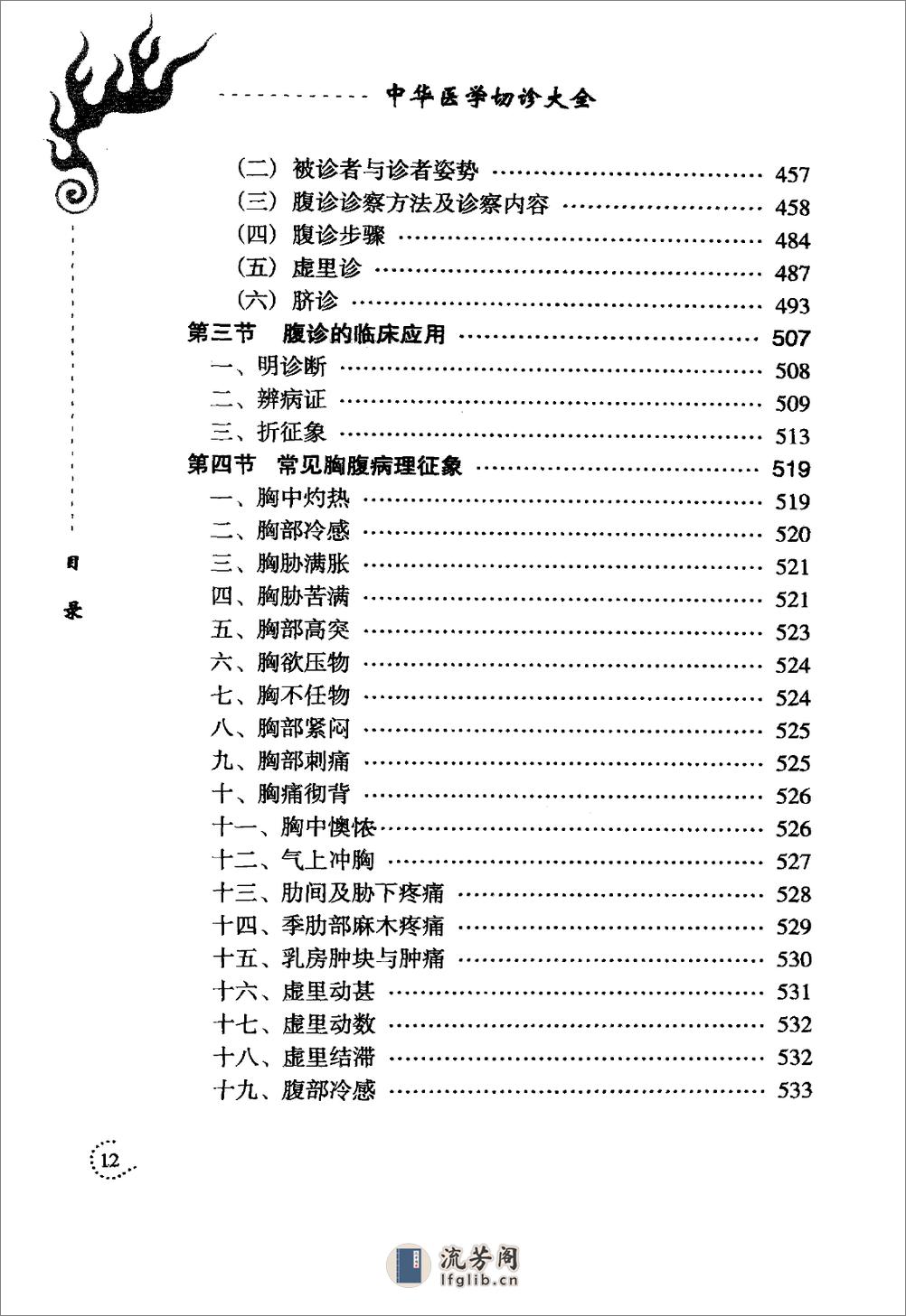 中华医学切诊大全（高清版） - 第20页预览图