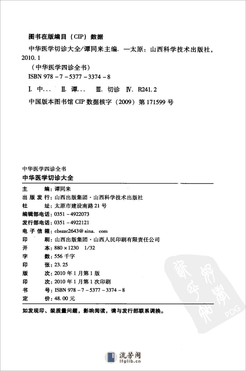 中华医学切诊大全（高清版） - 第4页预览图