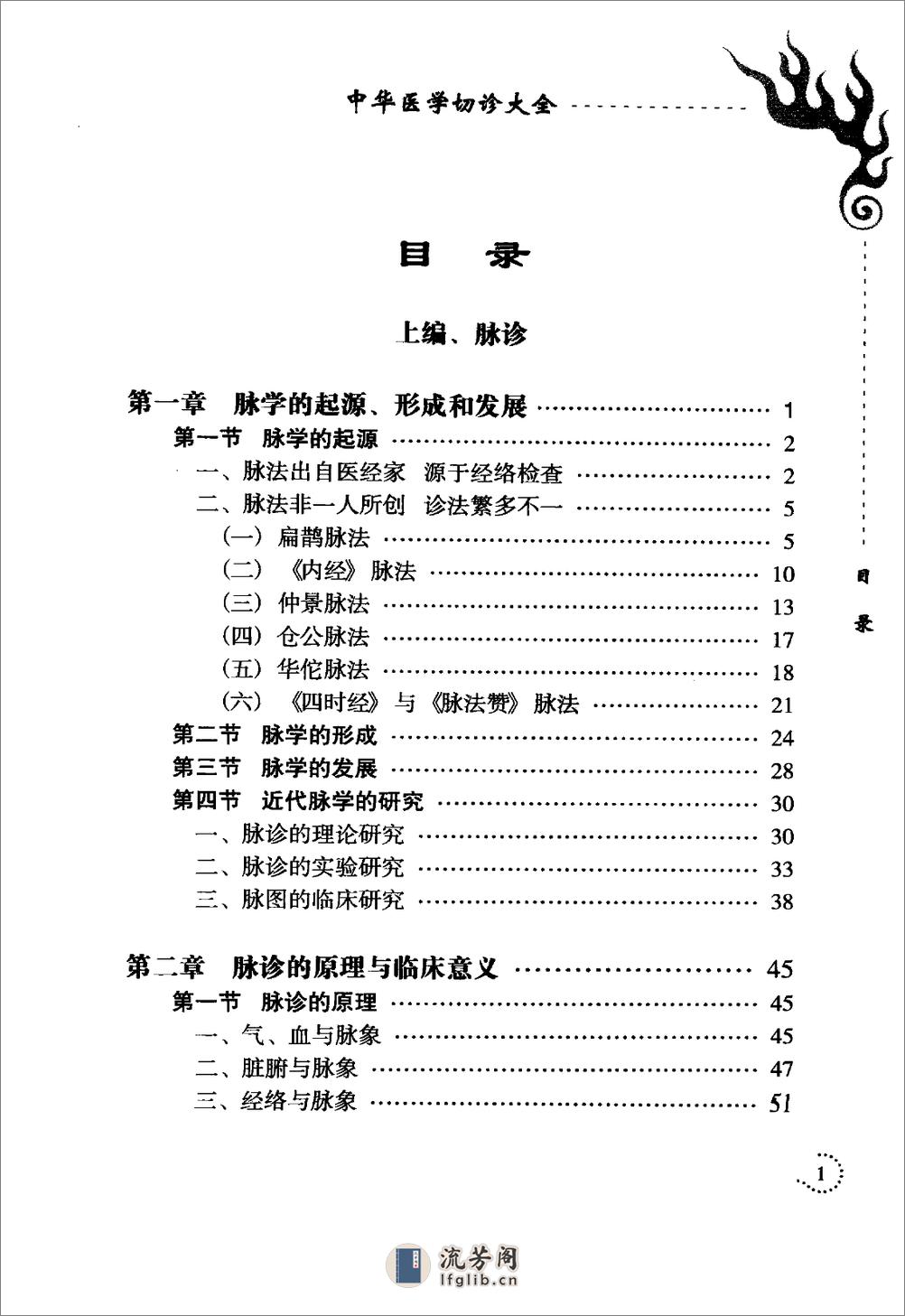 中华医学切诊大全（高清版） - 第9页预览图