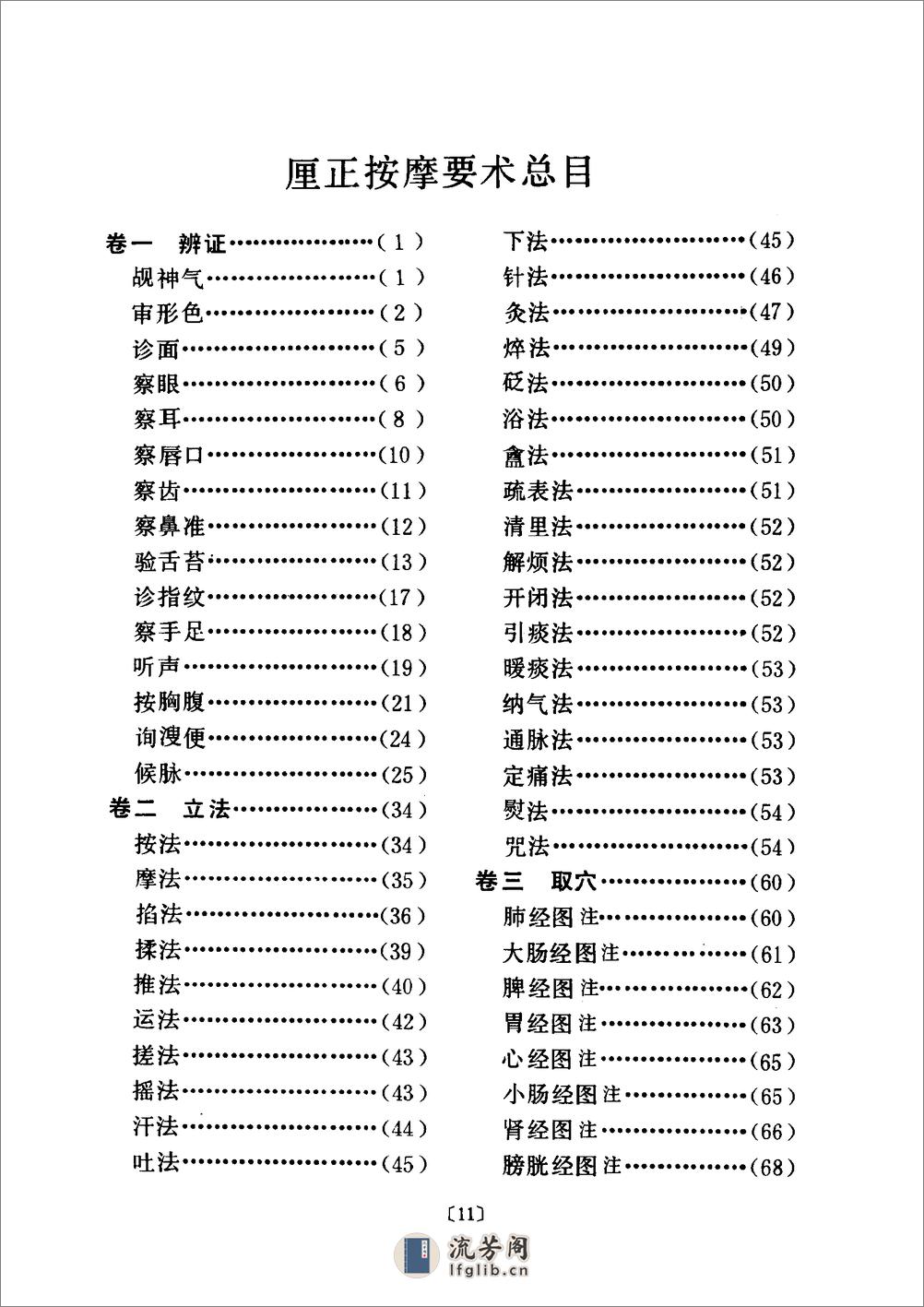 厘正按摩要术 - 第14页预览图