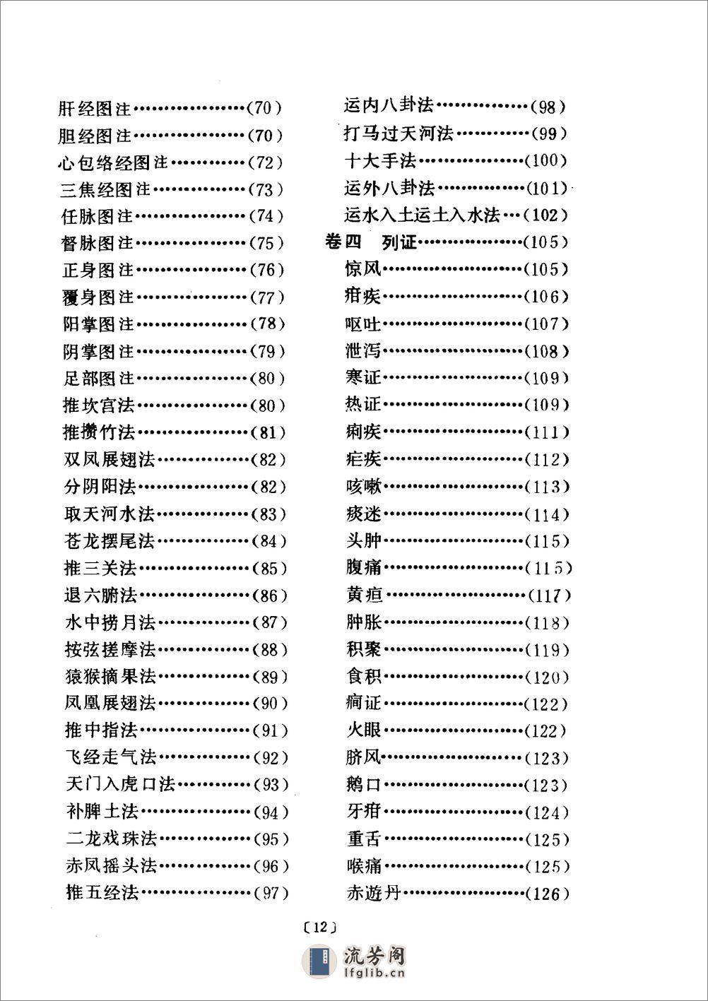 厘正按摩要术 - 第15页预览图