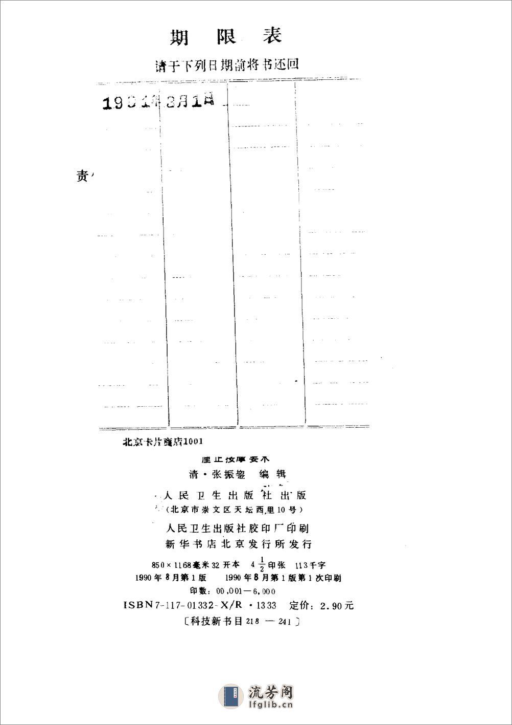 厘正按摩要术 - 第3页预览图