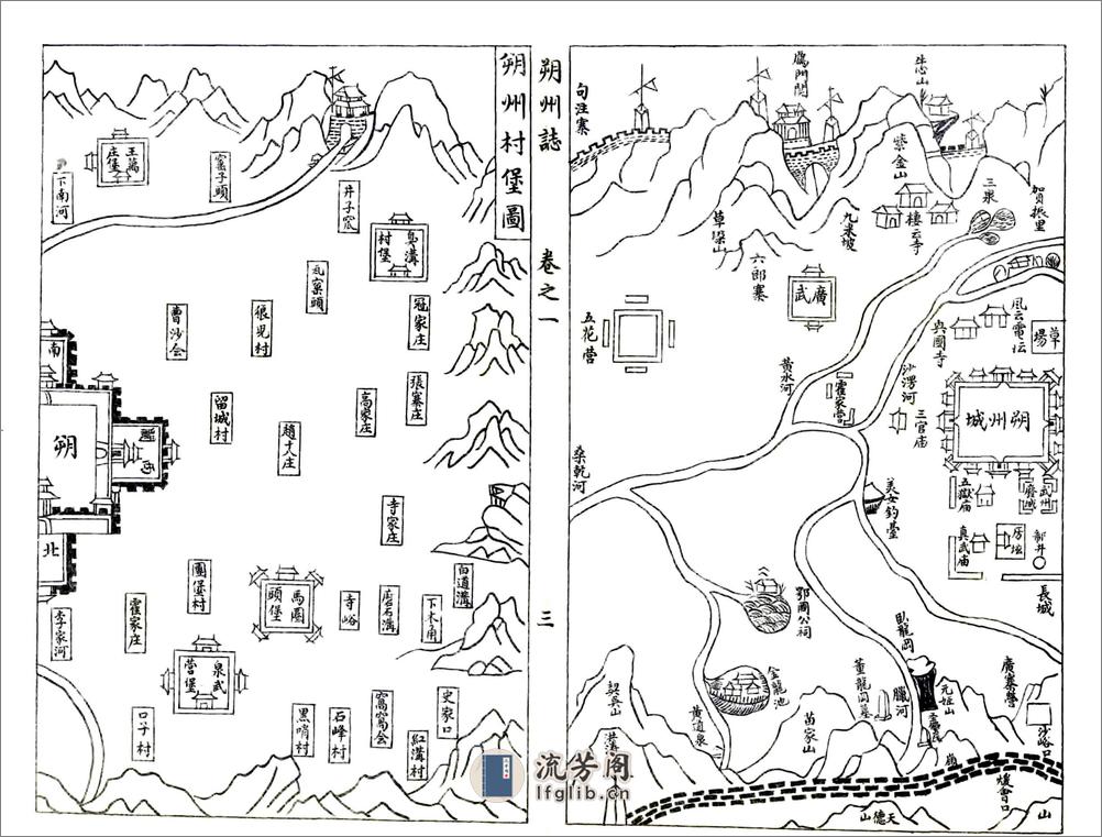 朔州志（康熙） - 第18页预览图