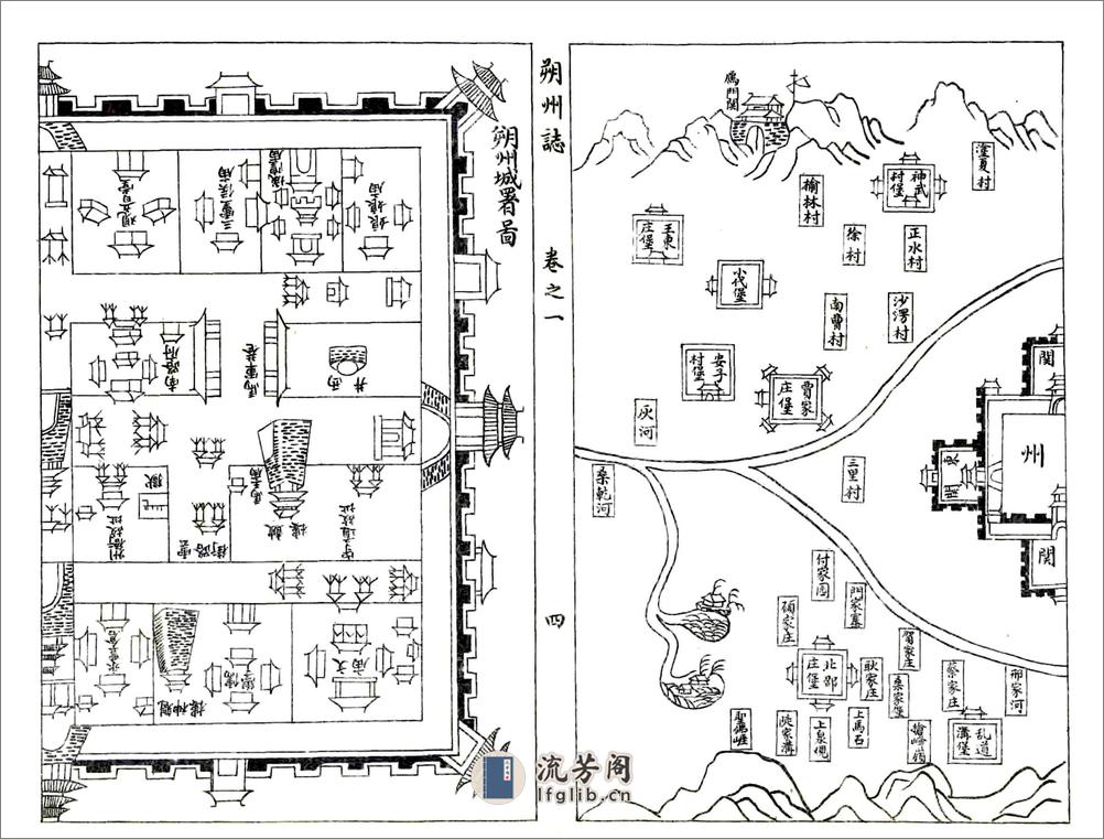 朔州志（康熙） - 第19页预览图