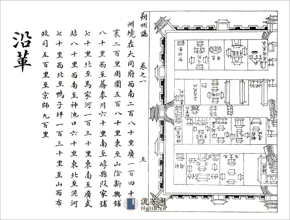 朔州志（康熙） - 第20页预览图