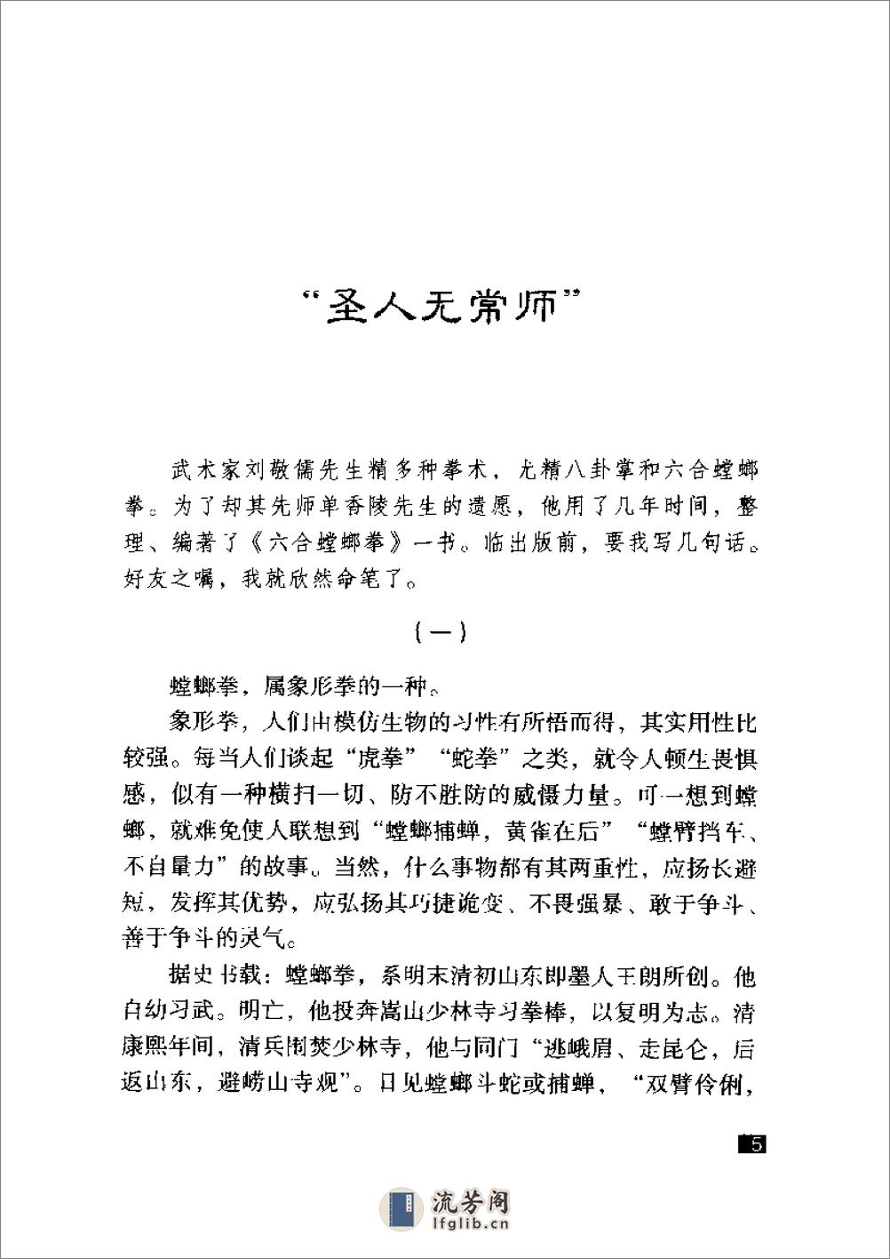 《六合螳螂拳》刘敬儒 - 第10页预览图