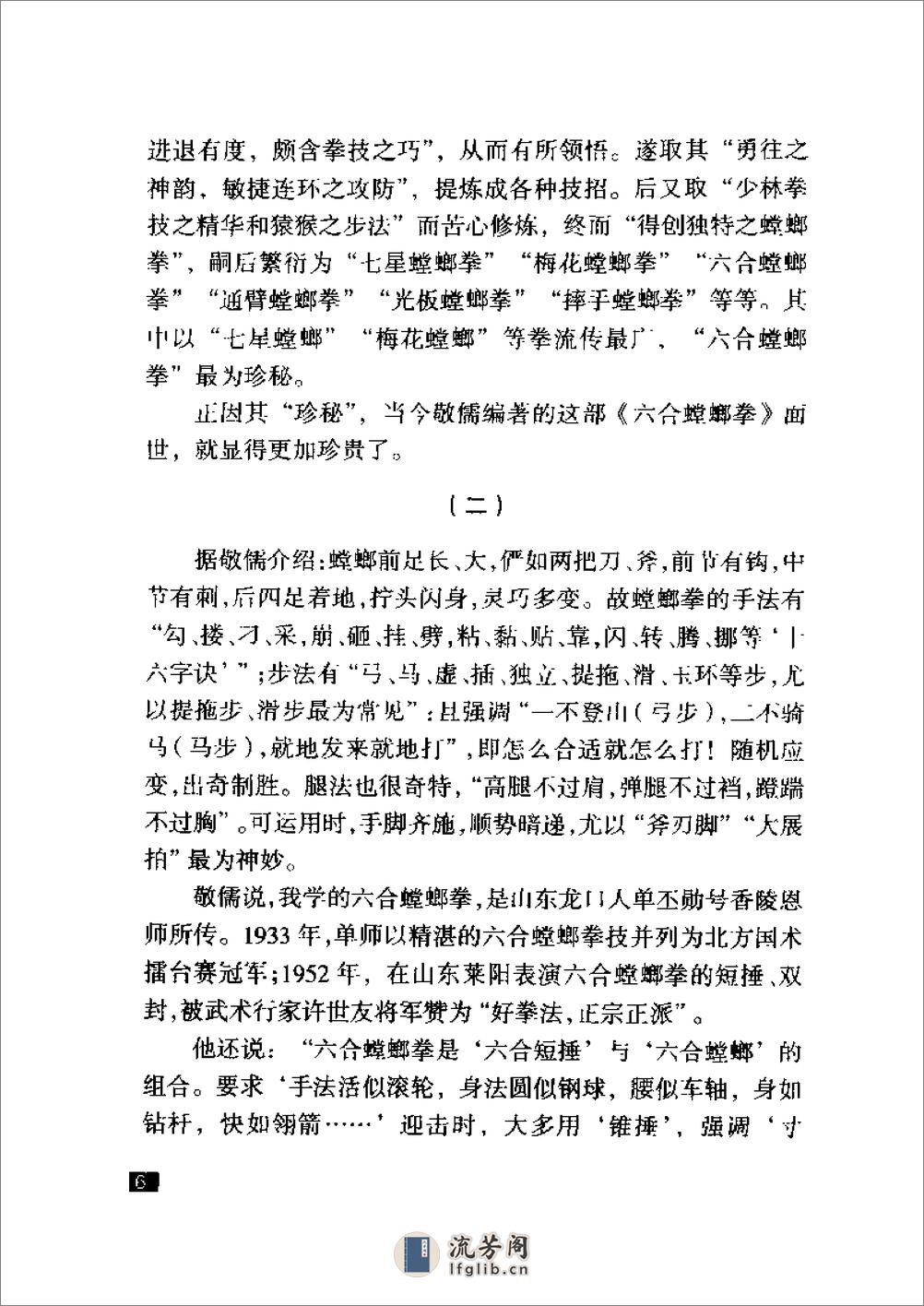 《六合螳螂拳》刘敬儒 - 第11页预览图