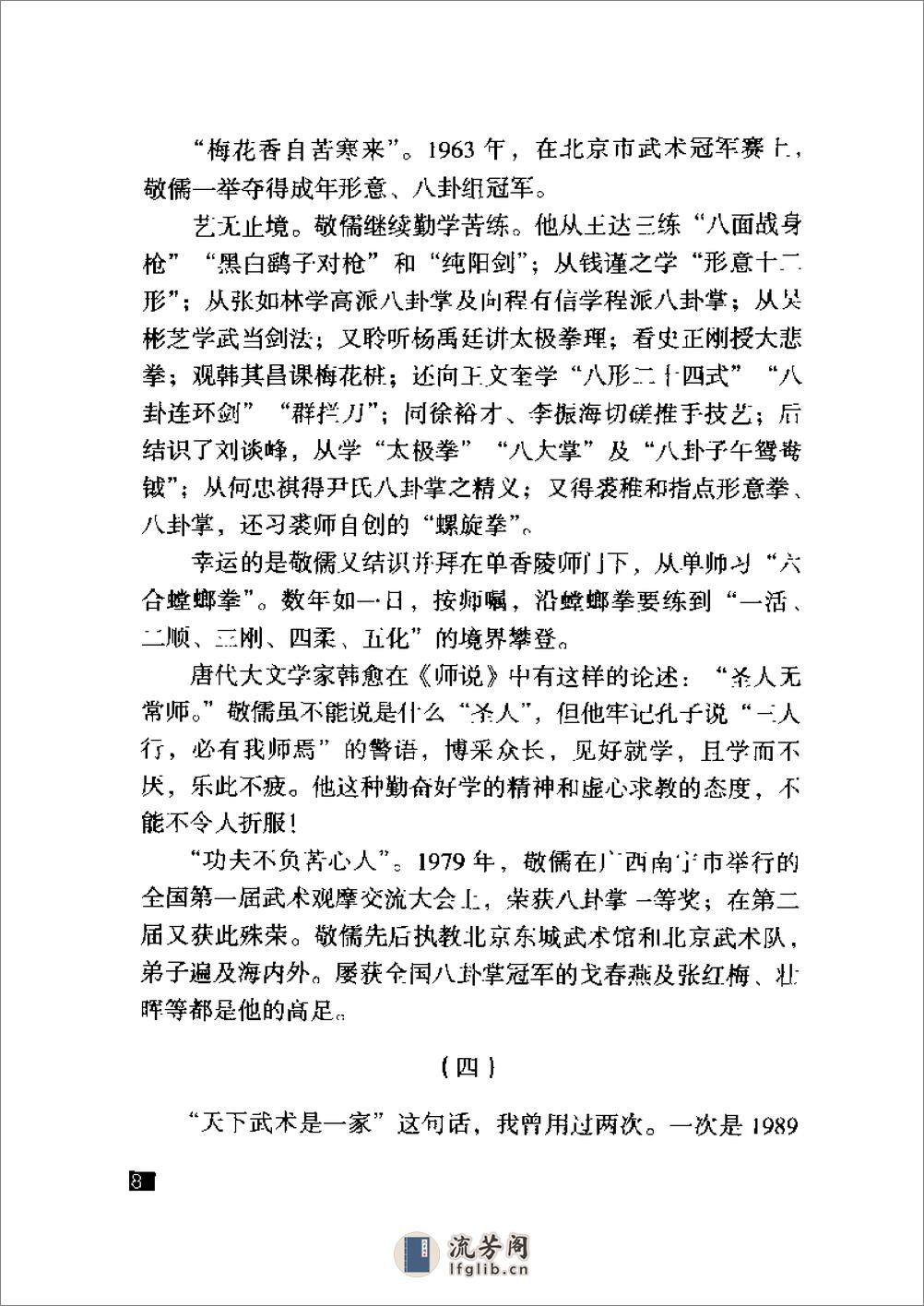 《六合螳螂拳》刘敬儒 - 第13页预览图