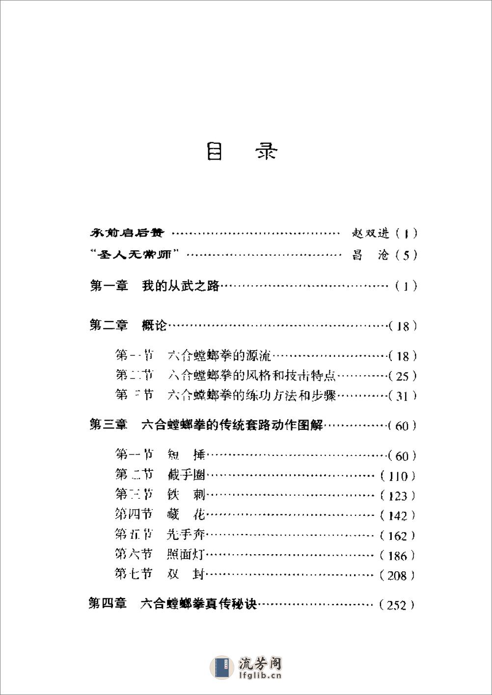 《六合螳螂拳》刘敬儒 - 第15页预览图