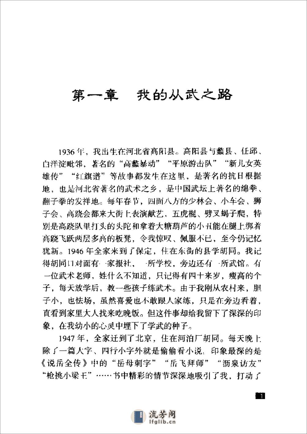《六合螳螂拳》刘敬儒 - 第16页预览图