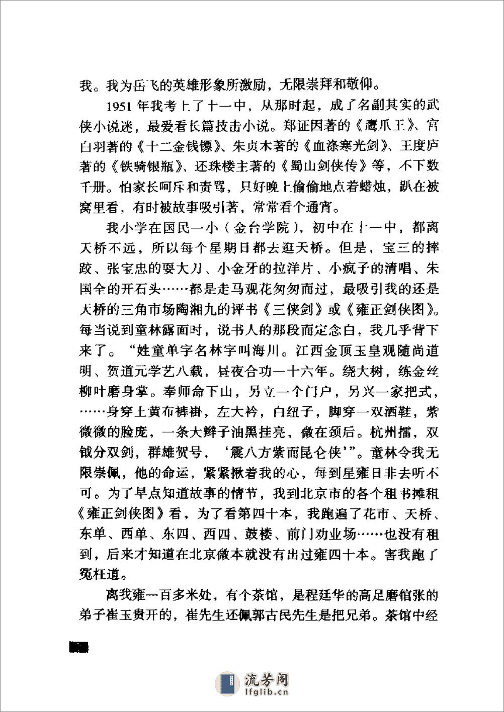 《六合螳螂拳》刘敬儒 - 第17页预览图