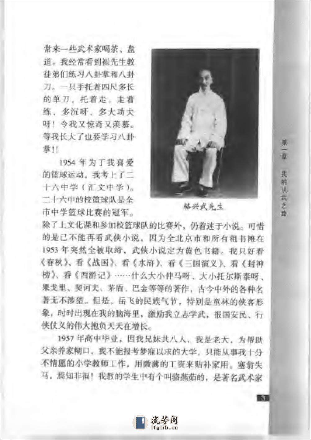 《六合螳螂拳》刘敬儒 - 第18页预览图