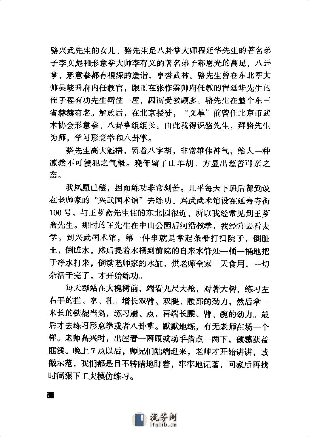《六合螳螂拳》刘敬儒 - 第19页预览图