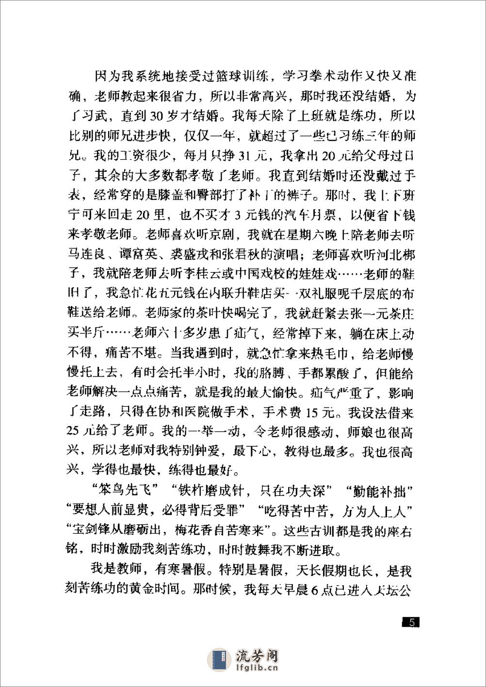《六合螳螂拳》刘敬儒 - 第20页预览图