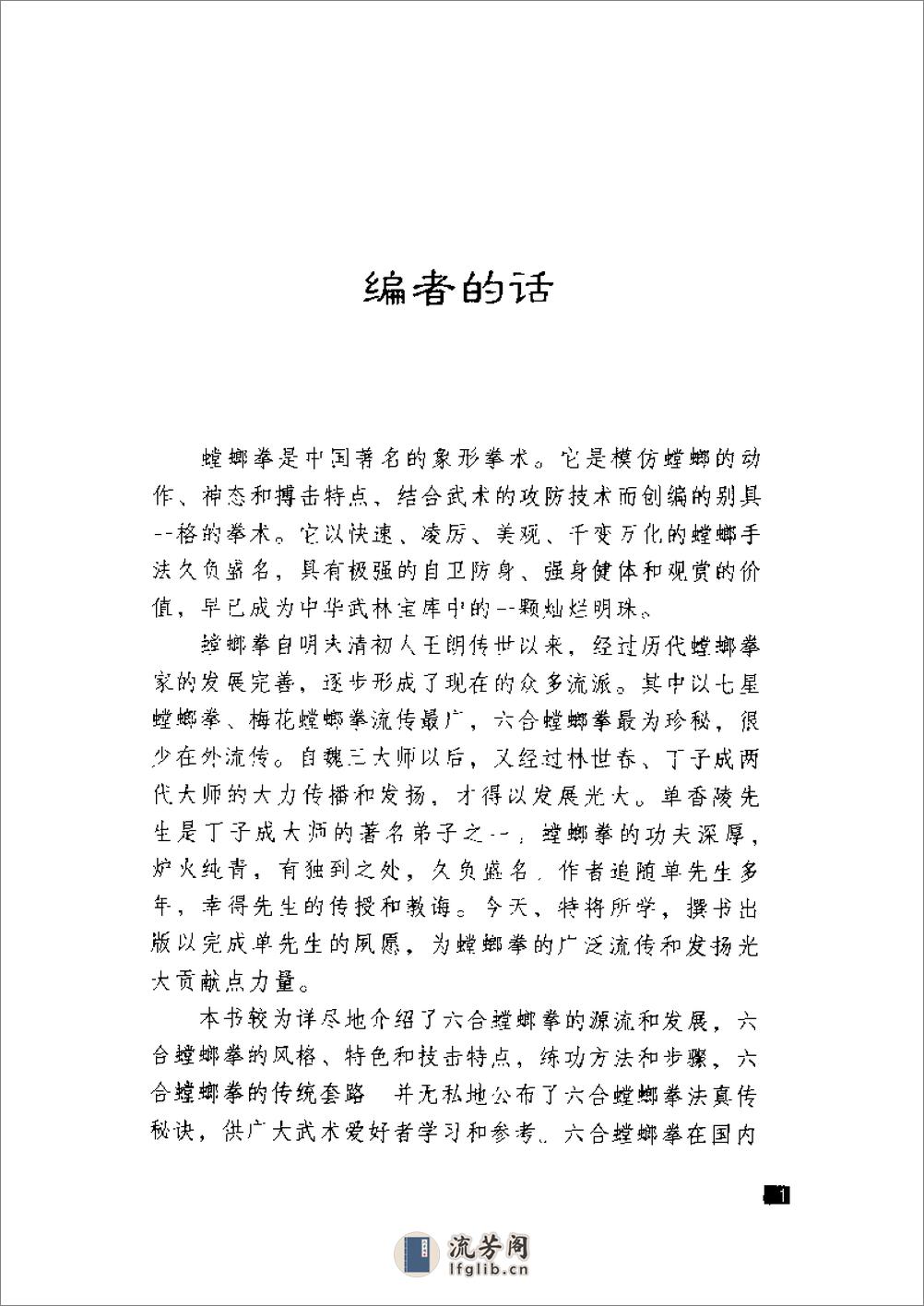 《六合螳螂拳》刘敬儒 - 第4页预览图