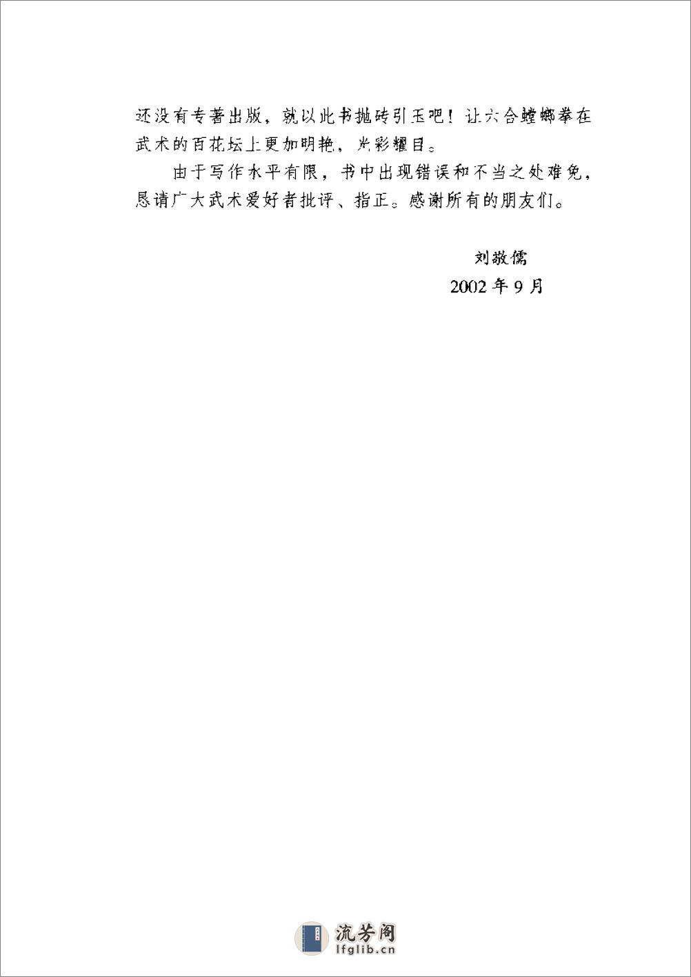 《六合螳螂拳》刘敬儒 - 第5页预览图