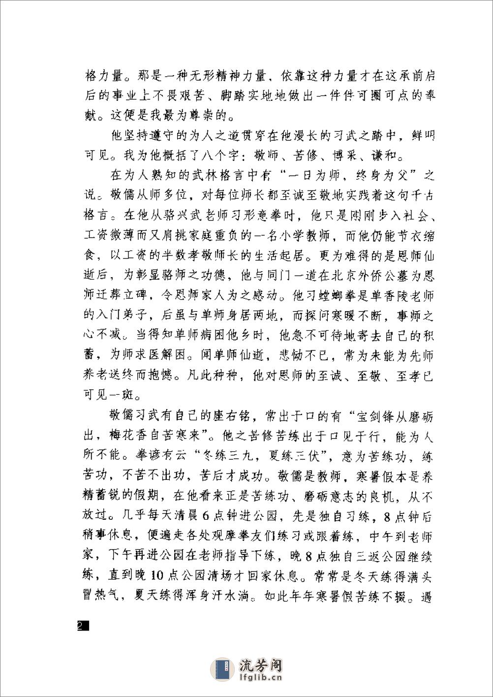 《六合螳螂拳》刘敬儒 - 第7页预览图