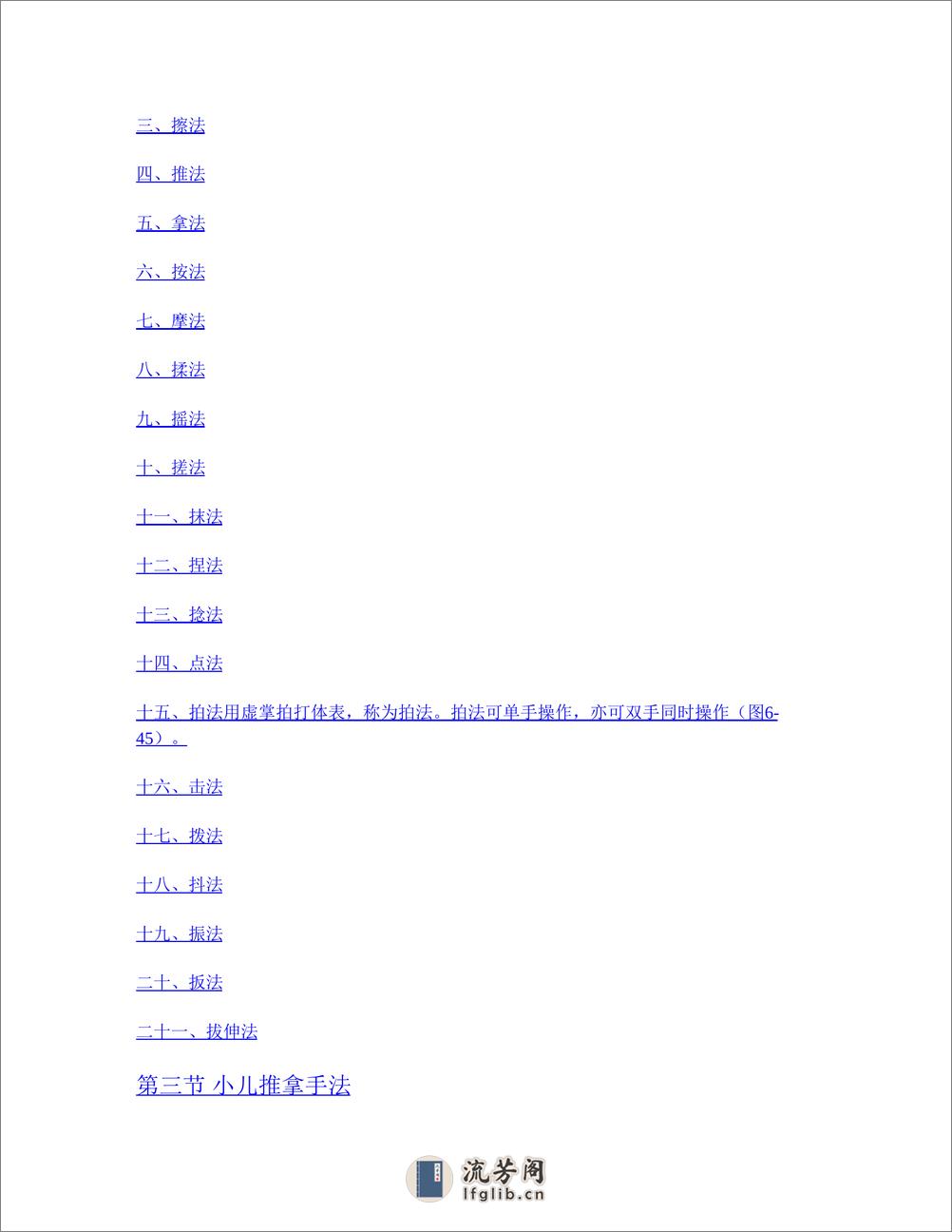 推拿学 - 第15页预览图