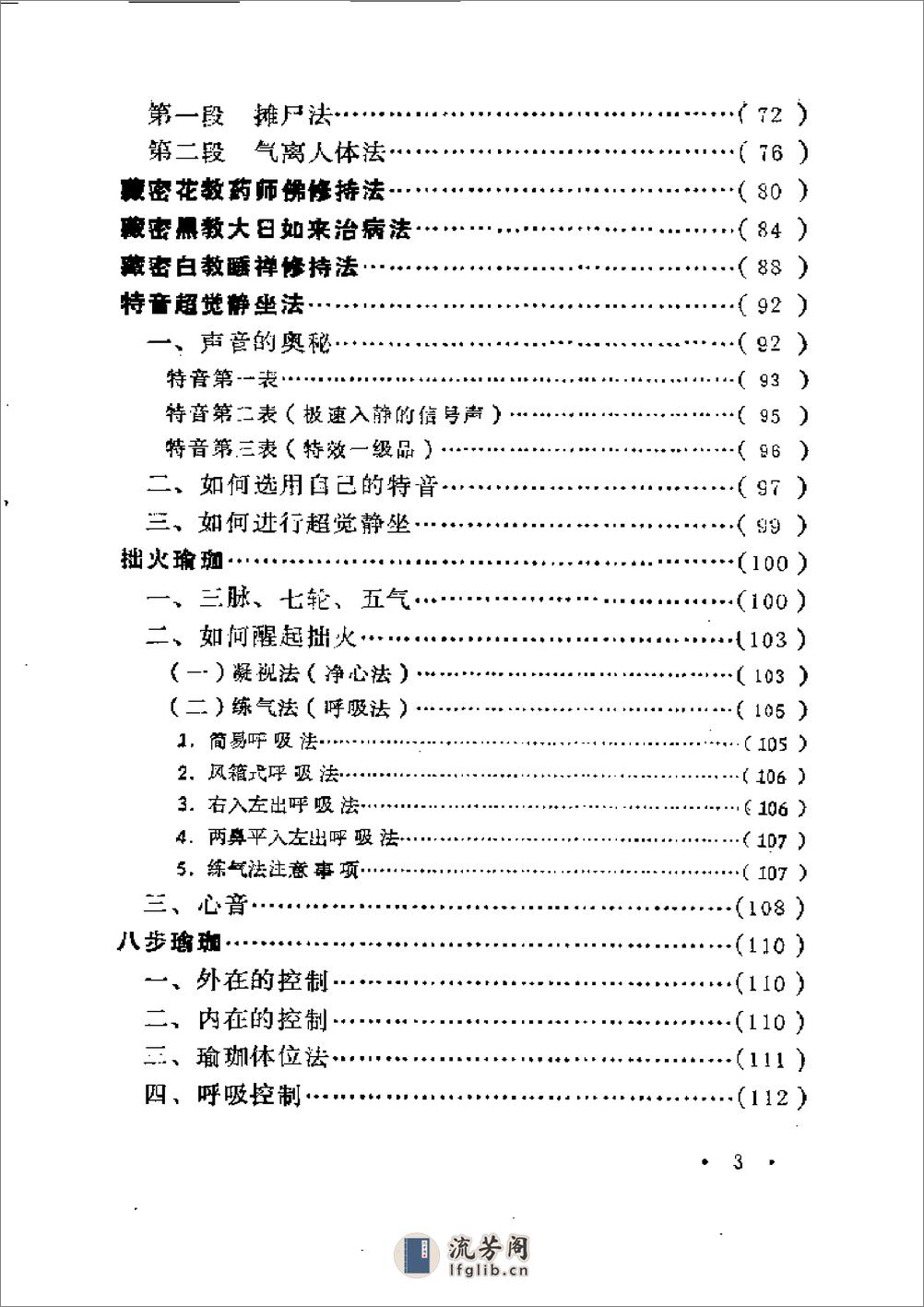 [密宗秘法].邱陵 - 第3页预览图