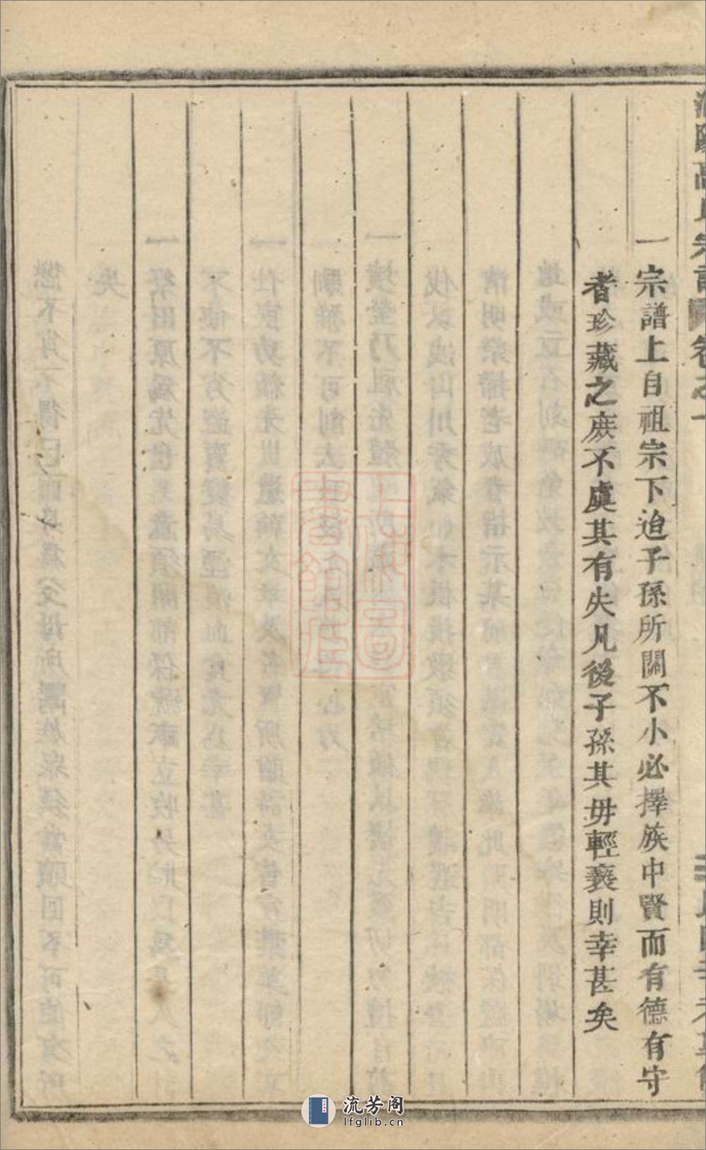浦阳高氏宗谱 - 第11页预览图