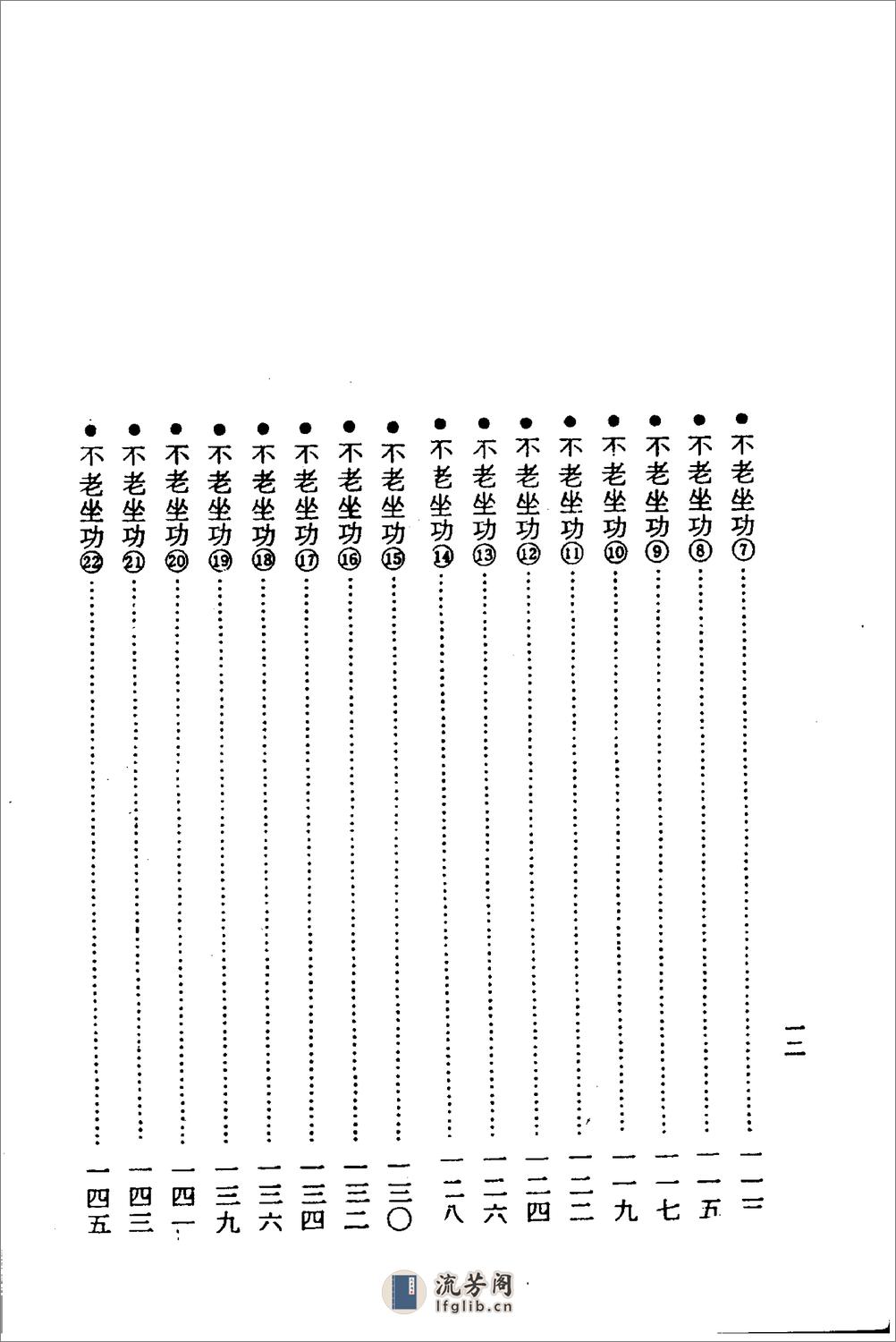 [不老回春法].徐之才 - 第12页预览图