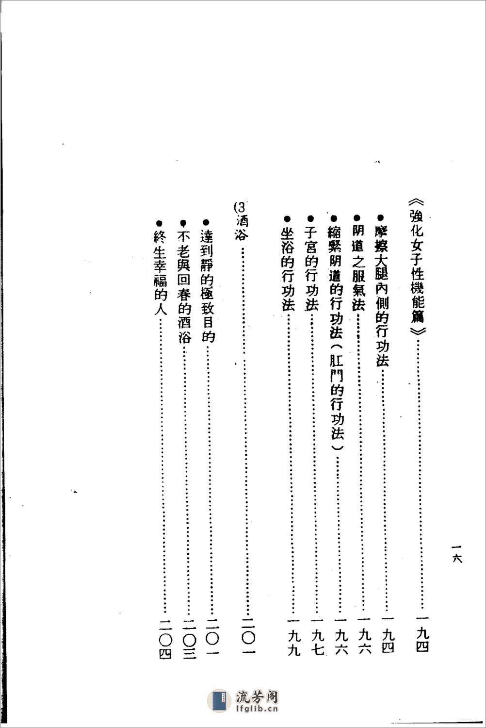 [不老回春法].徐之才 - 第16页预览图