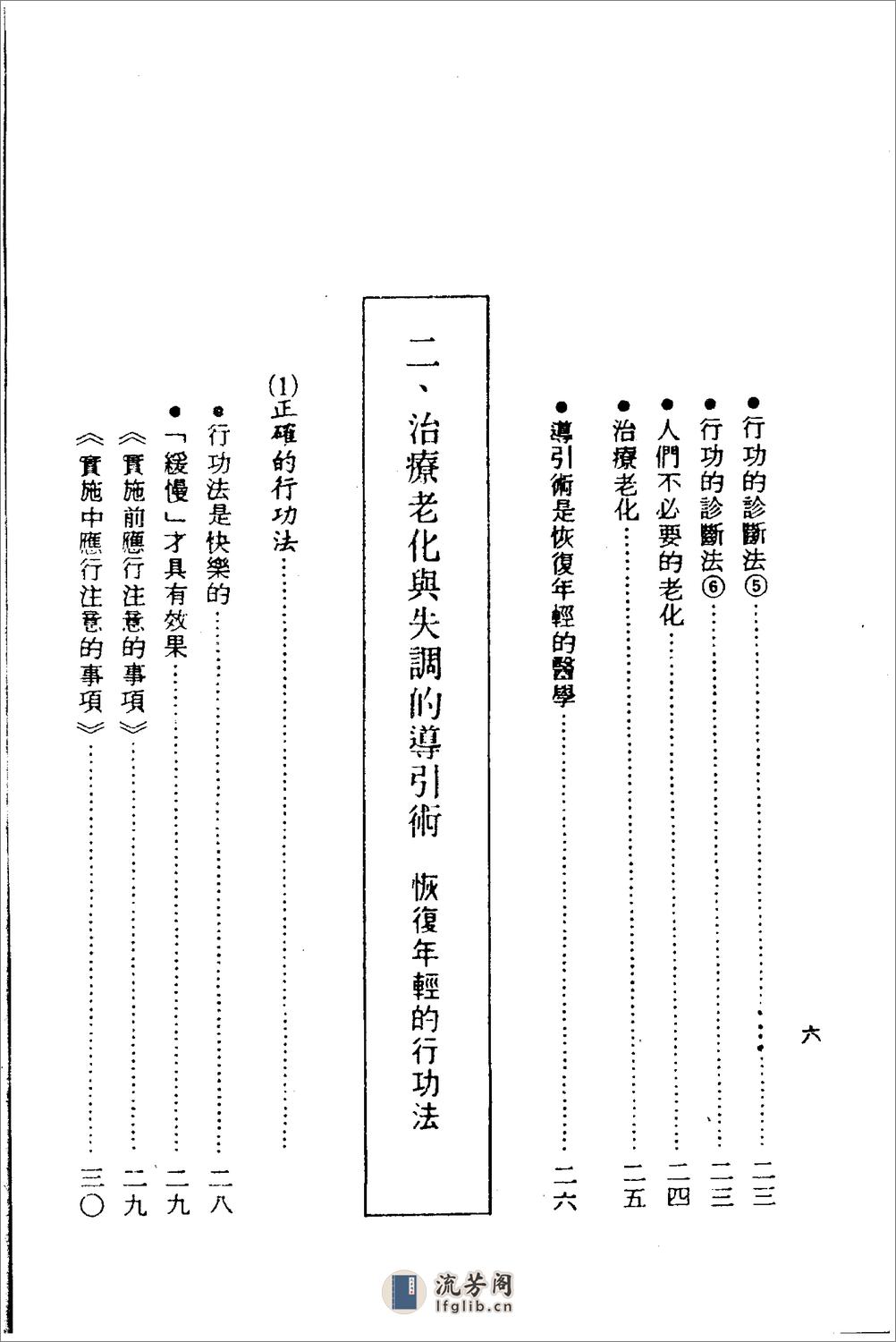 [不老回春法].徐之才 - 第6页预览图