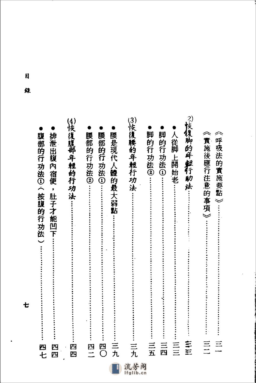 [不老回春法].徐之才 - 第7页预览图