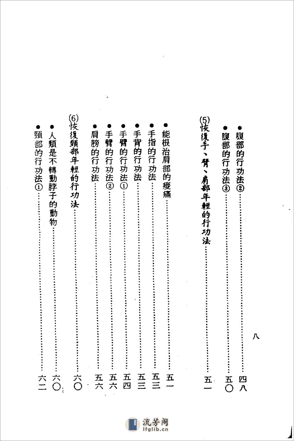 [不老回春法].徐之才 - 第8页预览图