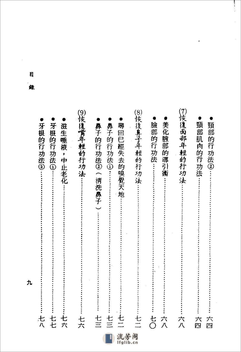 [不老回春法].徐之才 - 第9页预览图