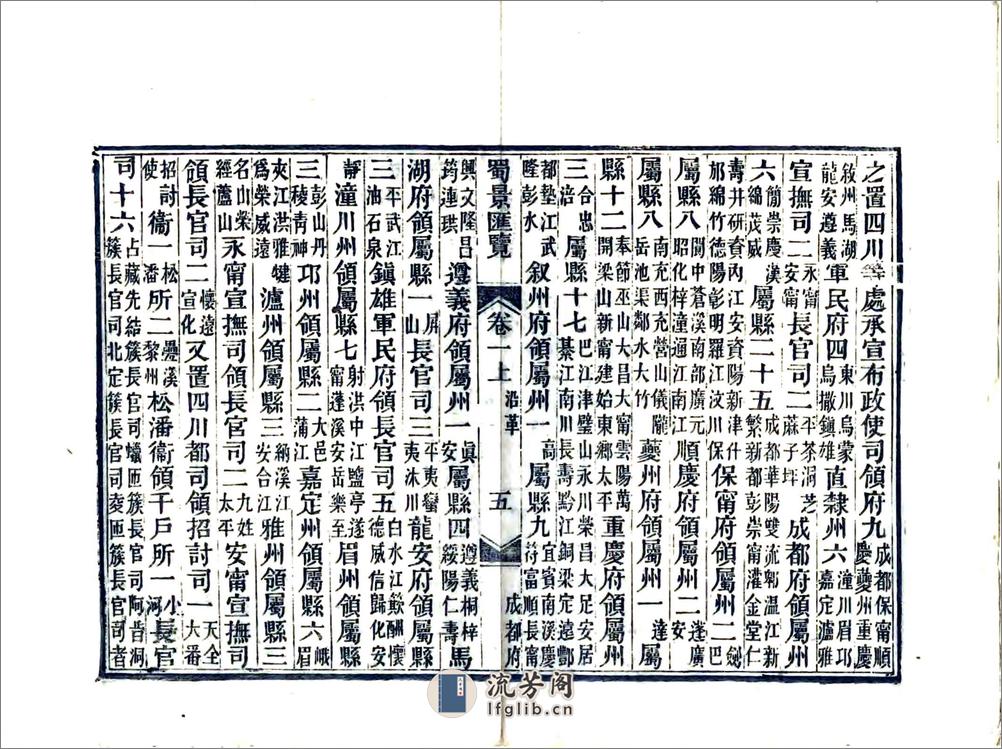 蜀景汇览（光绪） - 第10页预览图