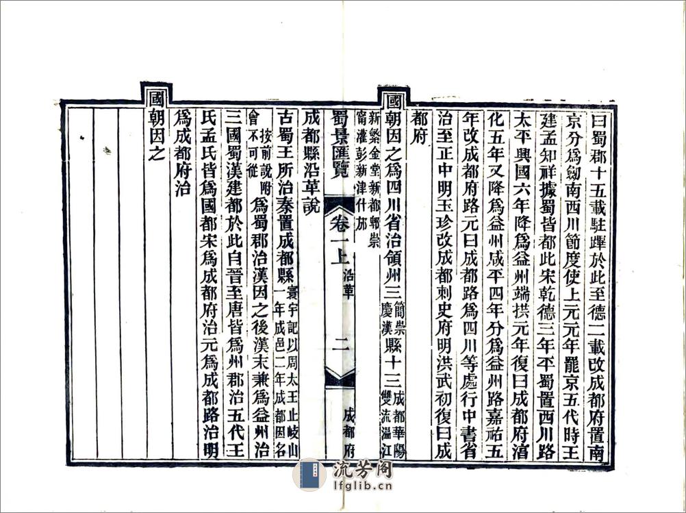 蜀景汇览（光绪） - 第14页预览图