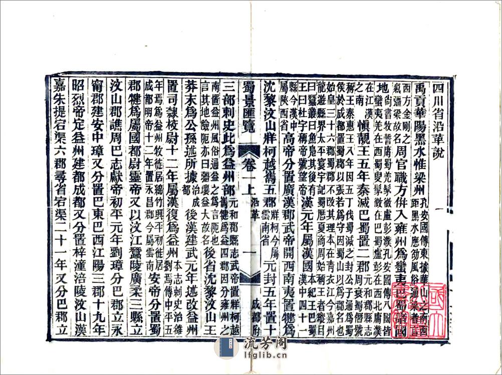 蜀景汇览（光绪） - 第6页预览图