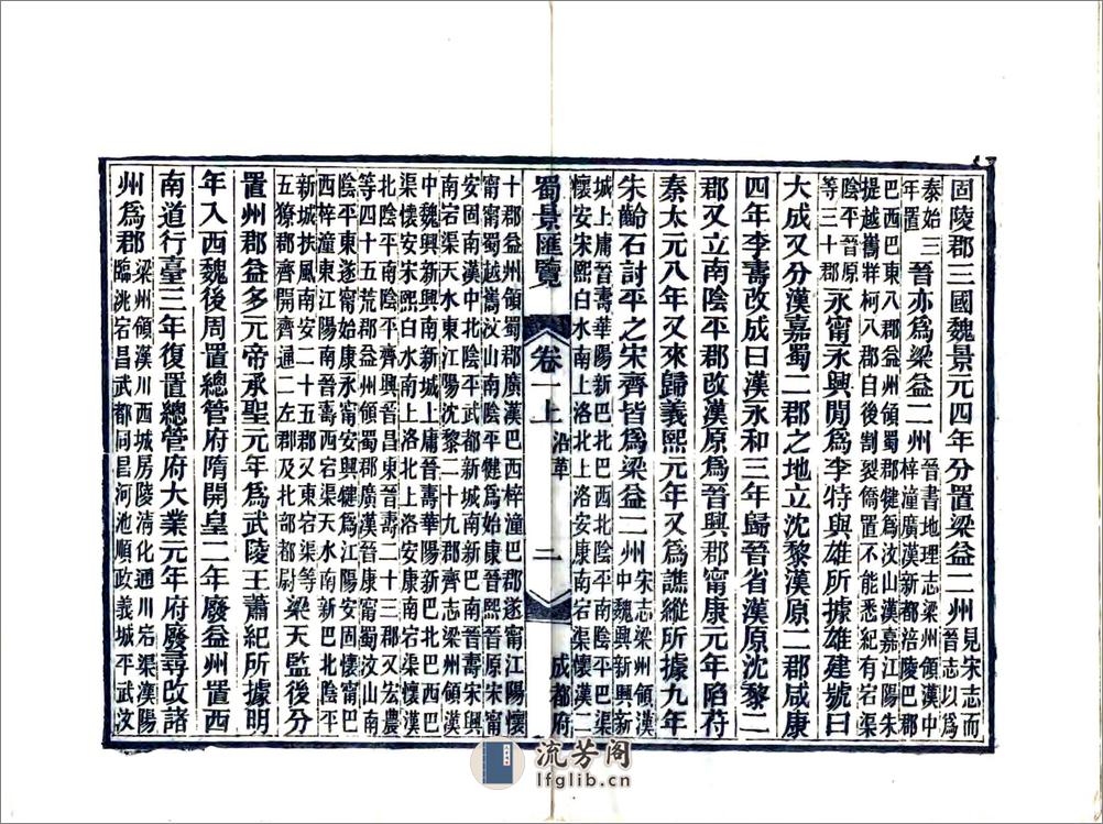 蜀景汇览（光绪） - 第7页预览图