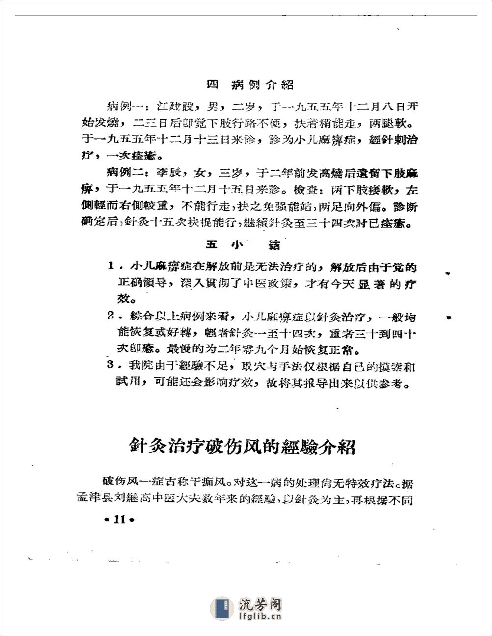 河南省卫生展览会资料汇辑  中医中药 ④ - 第13页预览图