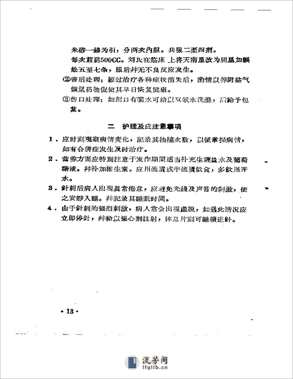 河南省卫生展览会资料汇辑  中医中药 ④ - 第15页预览图