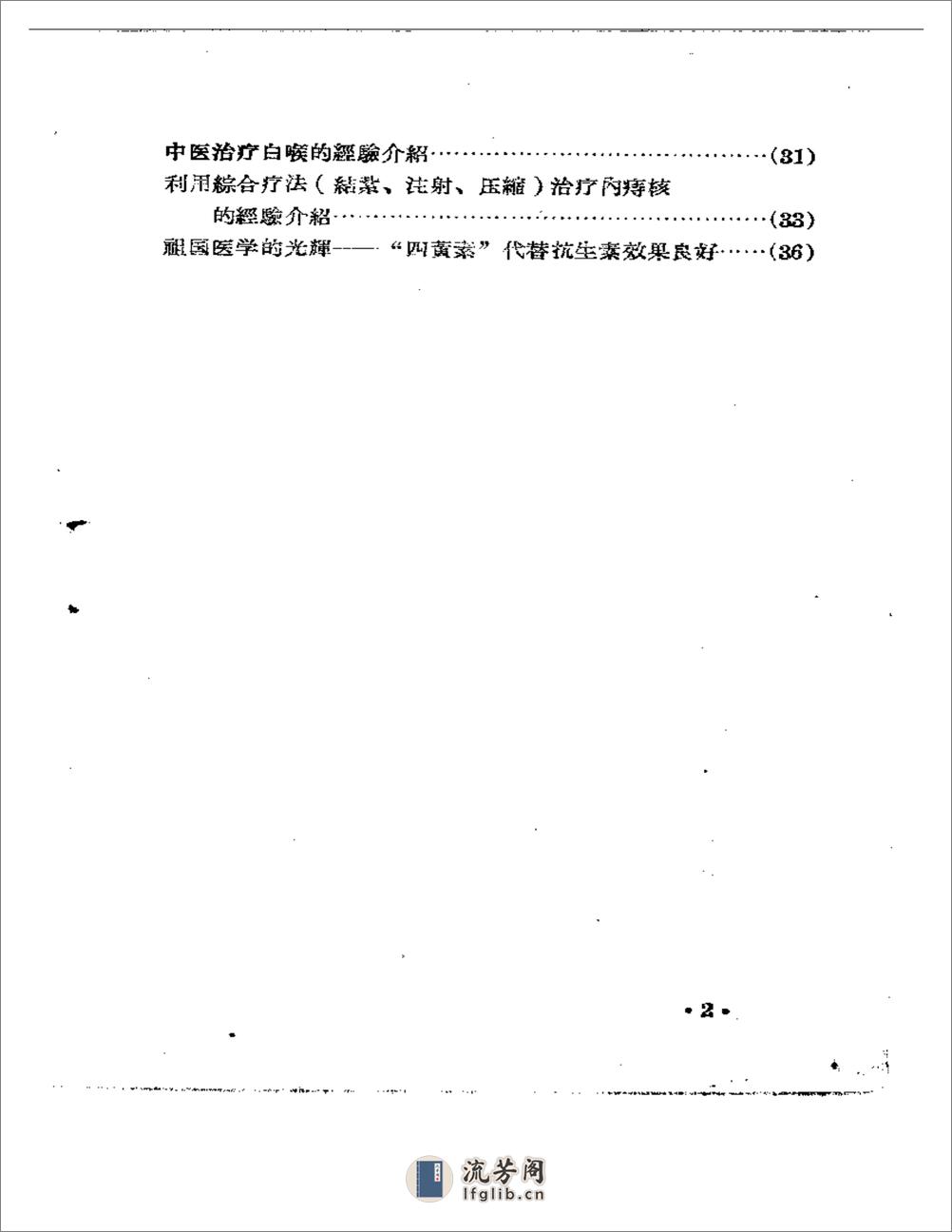 河南省卫生展览会资料汇辑  中医中药 ④ - 第2页预览图