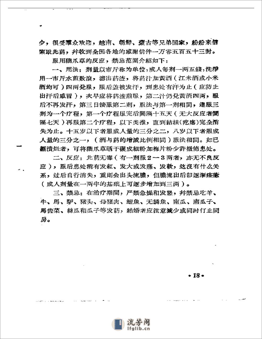 河南省卫生展览会资料汇辑  中医中药 ④ - 第20页预览图