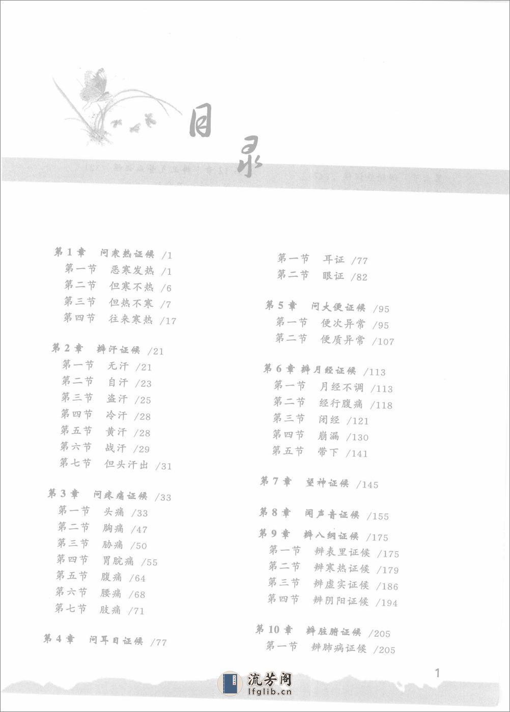 中医名家诊断医案精选导读（高清版） - 第3页预览图