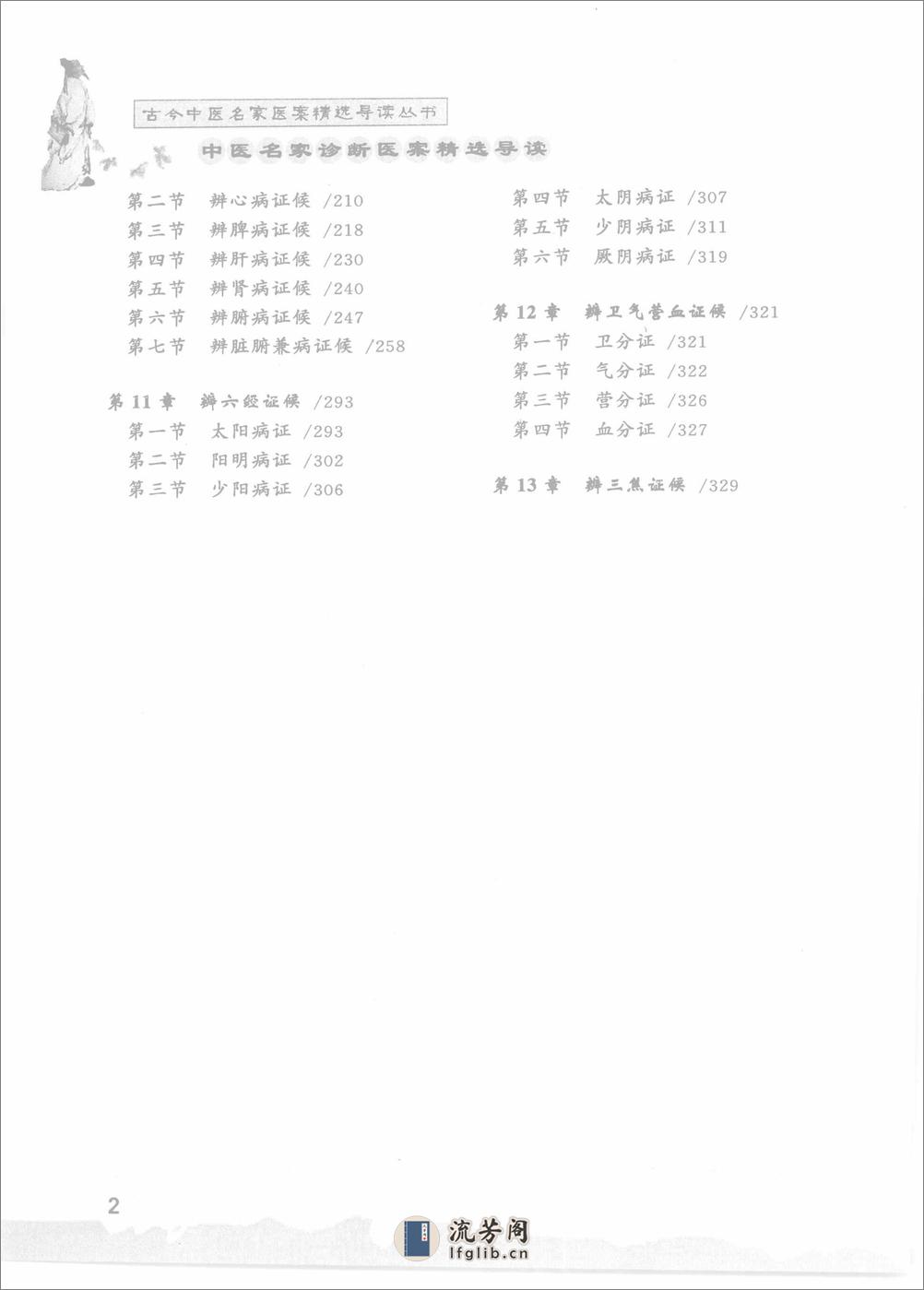 中医名家诊断医案精选导读（高清版） - 第4页预览图