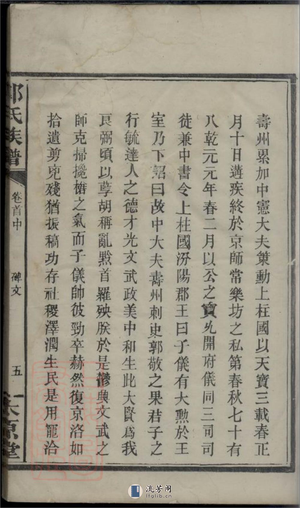 郭氏宗谱：[湘阴] - 第10页预览图
