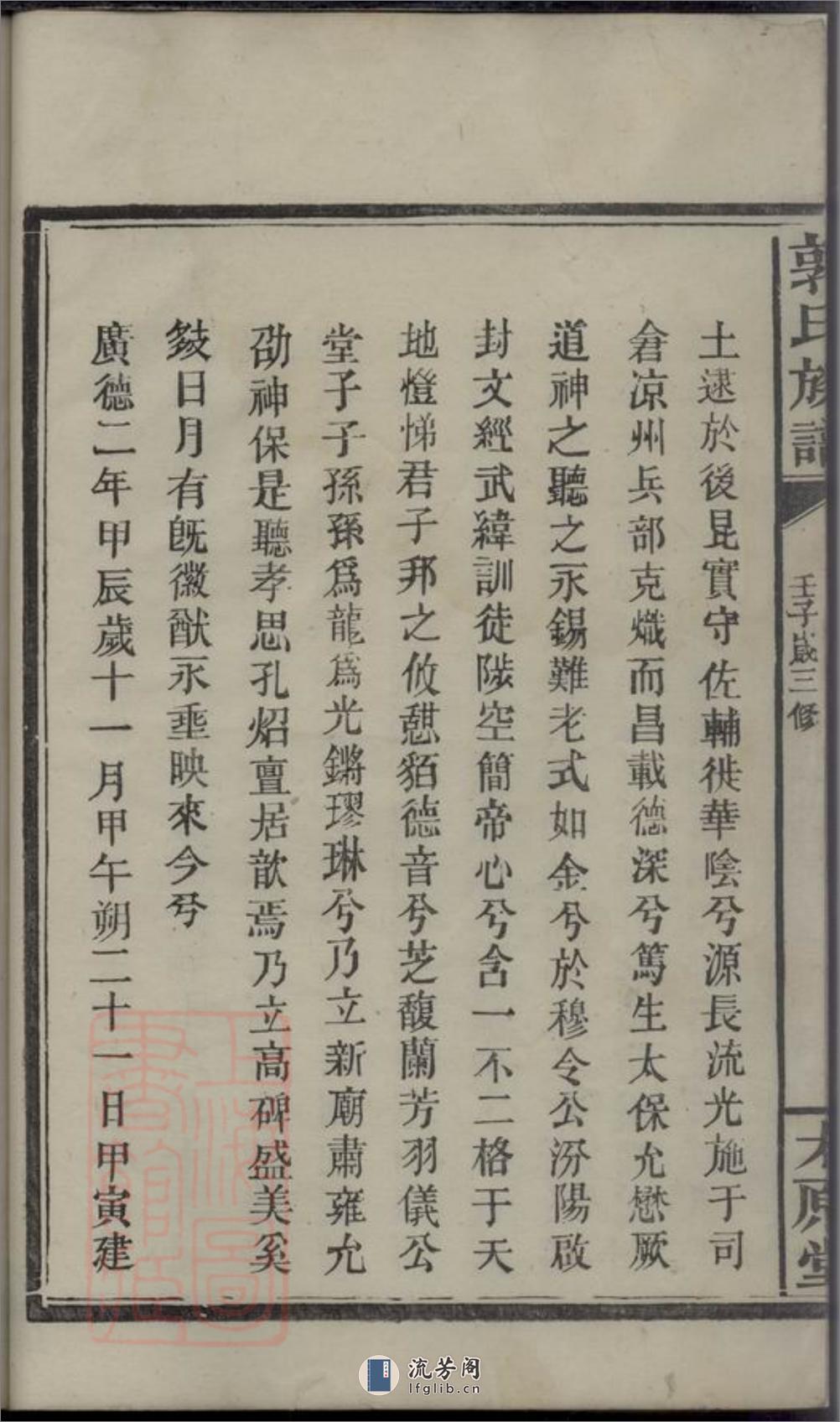 郭氏宗谱：[湘阴] - 第15页预览图