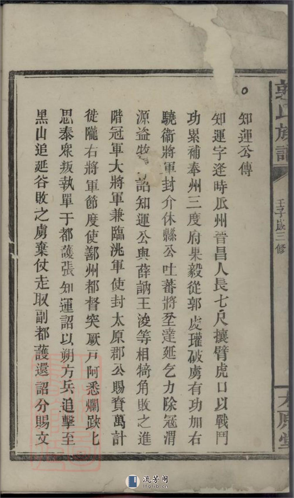 郭氏宗谱：[湘阴] - 第5页预览图