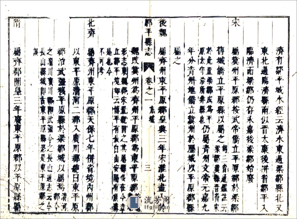 邹平县志（顺治） - 第20页预览图