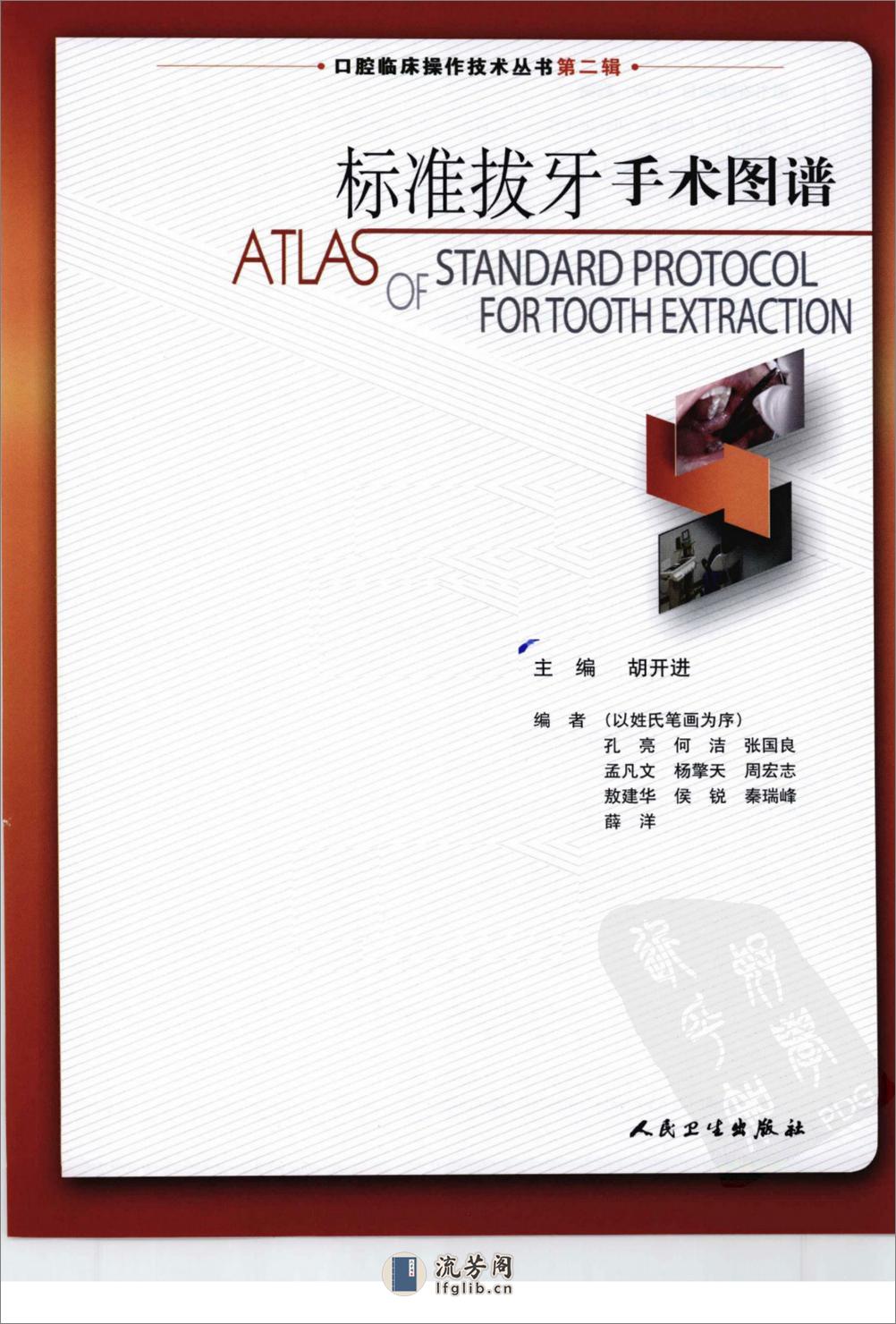 标准拔牙手术图谱- - 第3页预览图