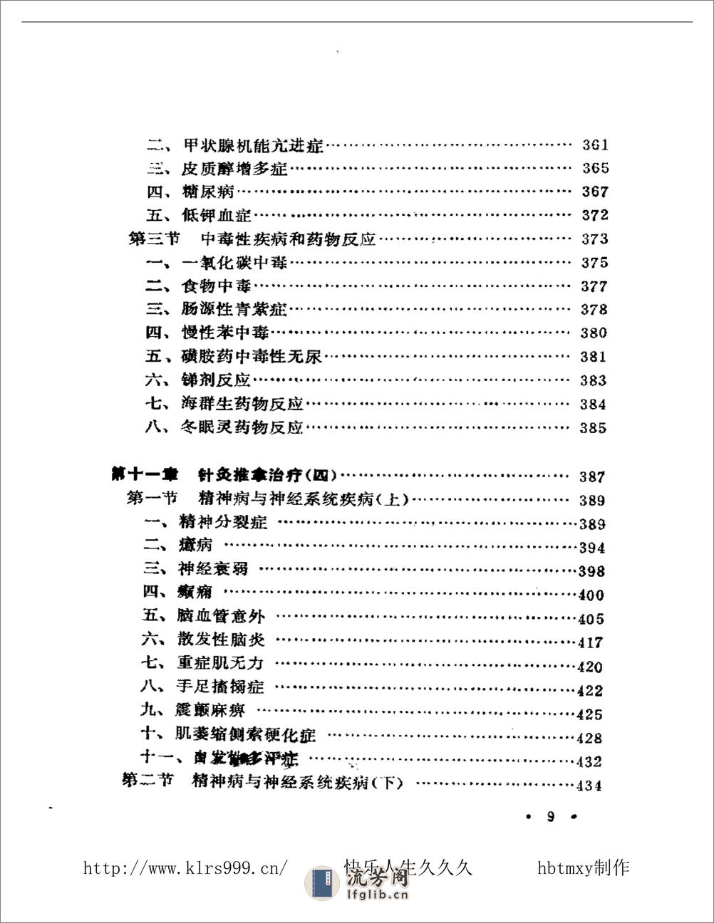 实用针灸推拿治疗学·夏治平 - 第10页预览图