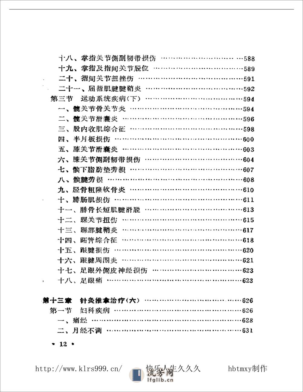 实用针灸推拿治疗学·夏治平 - 第13页预览图