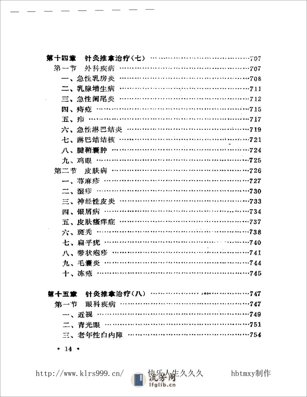 实用针灸推拿治疗学·夏治平 - 第15页预览图