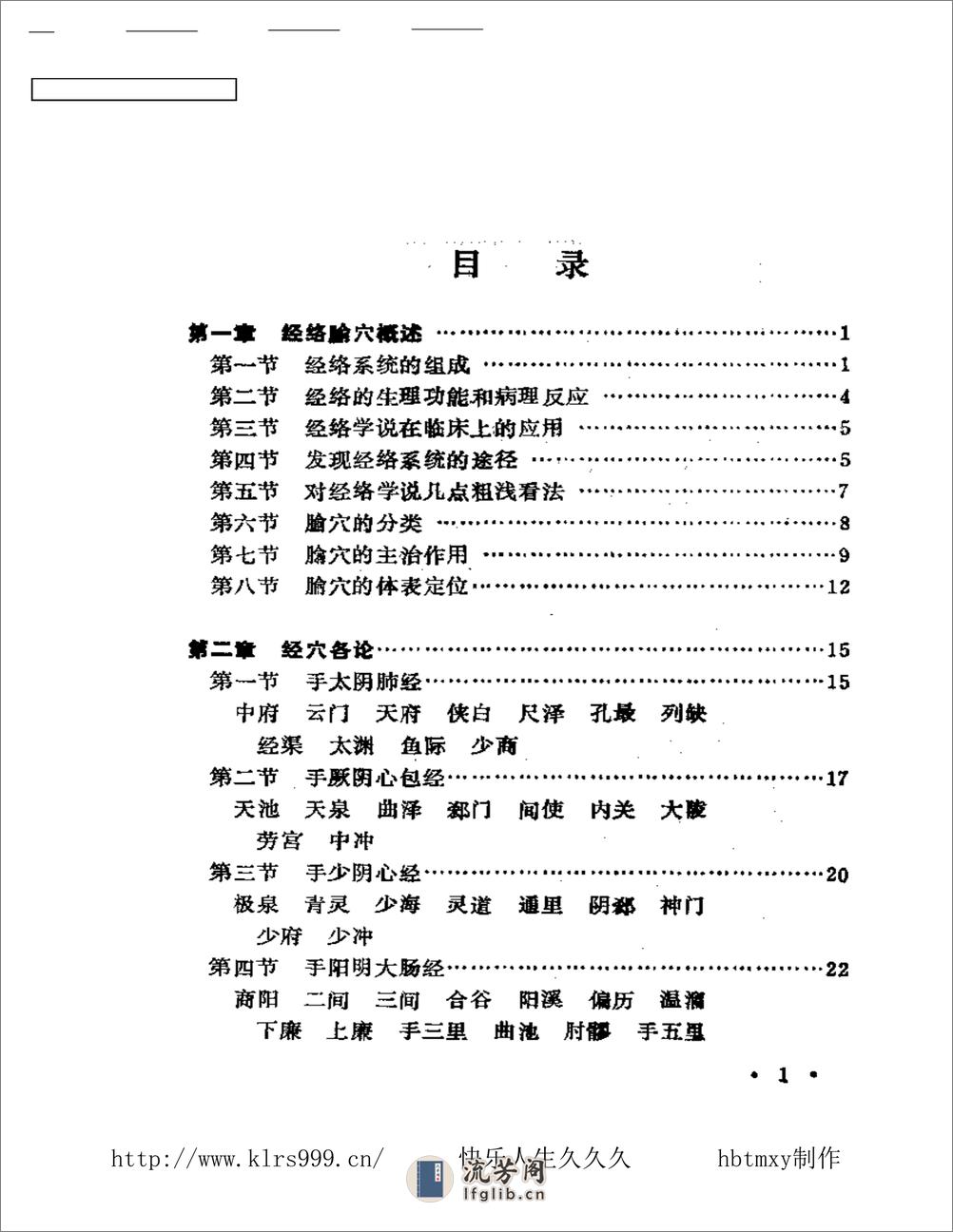 实用针灸推拿治疗学·夏治平 - 第2页预览图